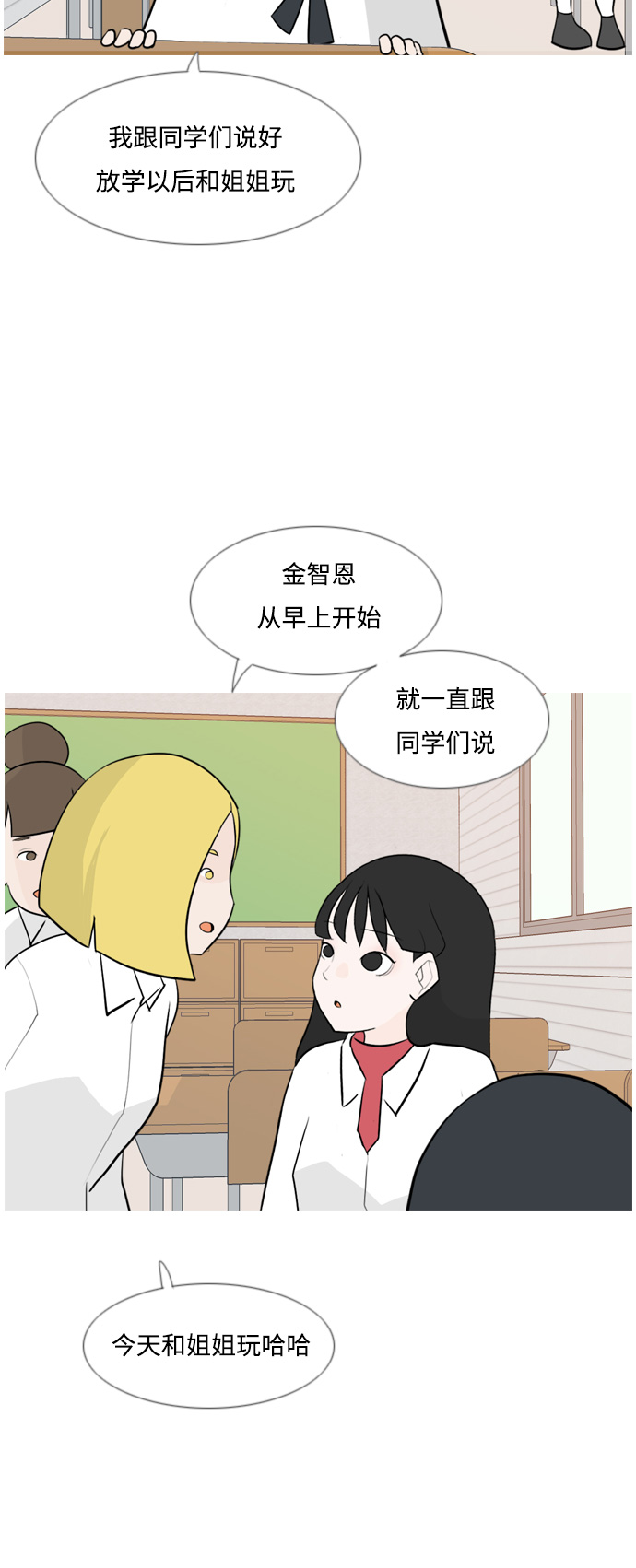 🍗嫩男嫩女 [第130话] 放学后我们 第21页
