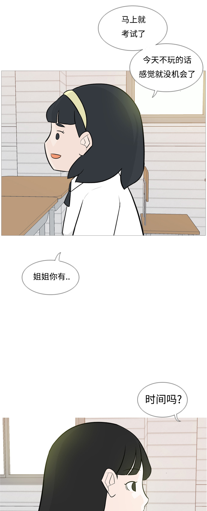 🍗嫩男嫩女 [第130话] 放学后我们 第22页
