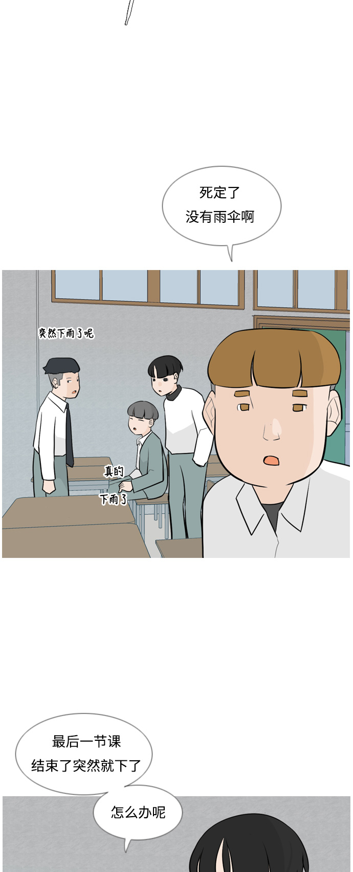 🍗嫩男嫩女 [第130话] 放学后我们 第25页