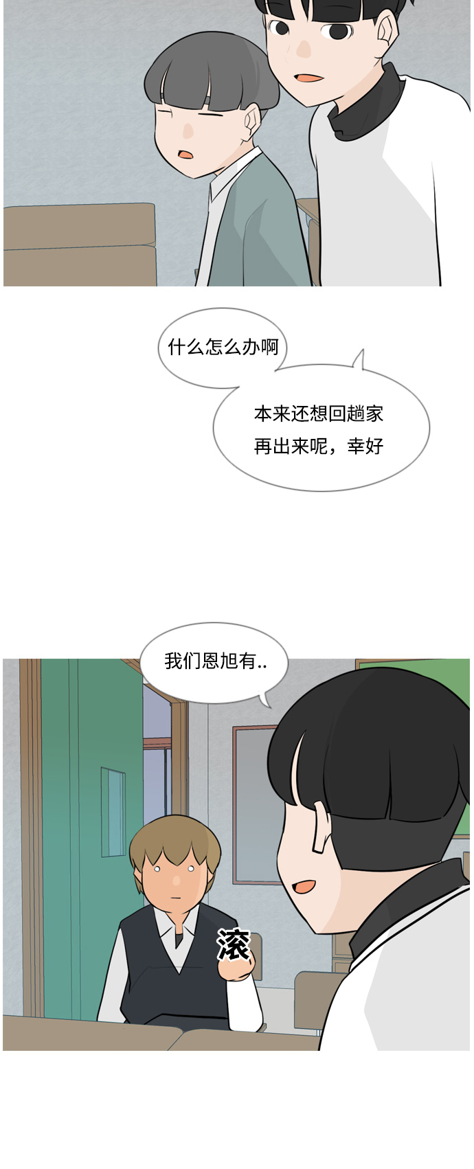 🍗嫩男嫩女 [第130话] 放学后我们 第26页