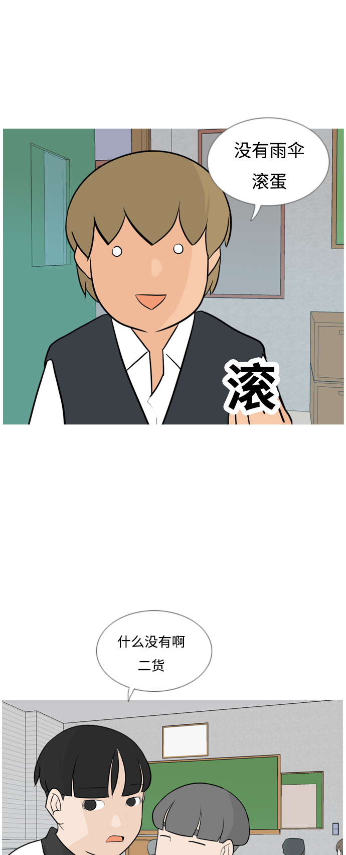 🍗嫩男嫩女 [第130话] 放学后我们 第27页