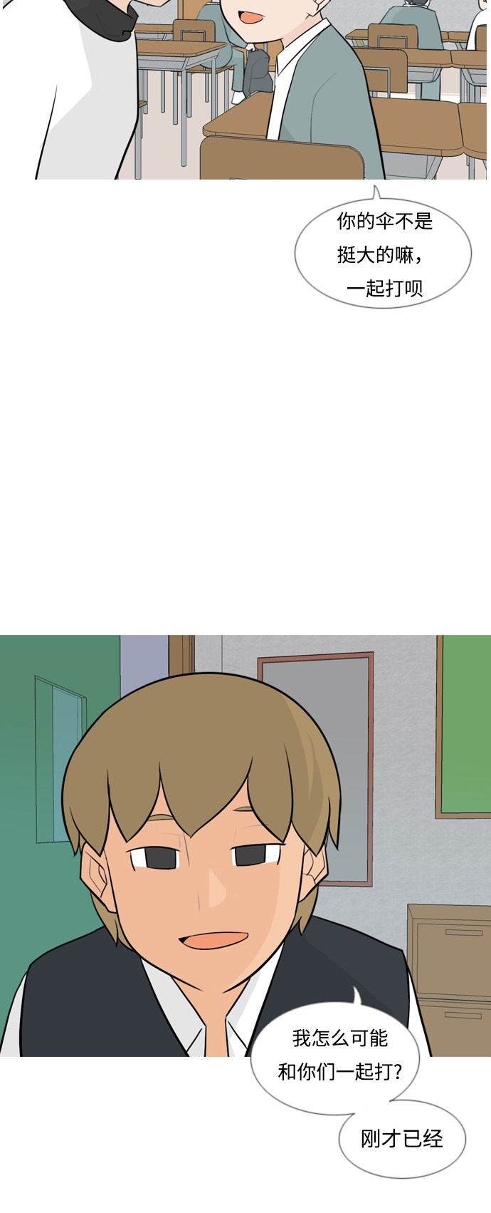 🍗嫩男嫩女 [第130话] 放学后我们 第28页