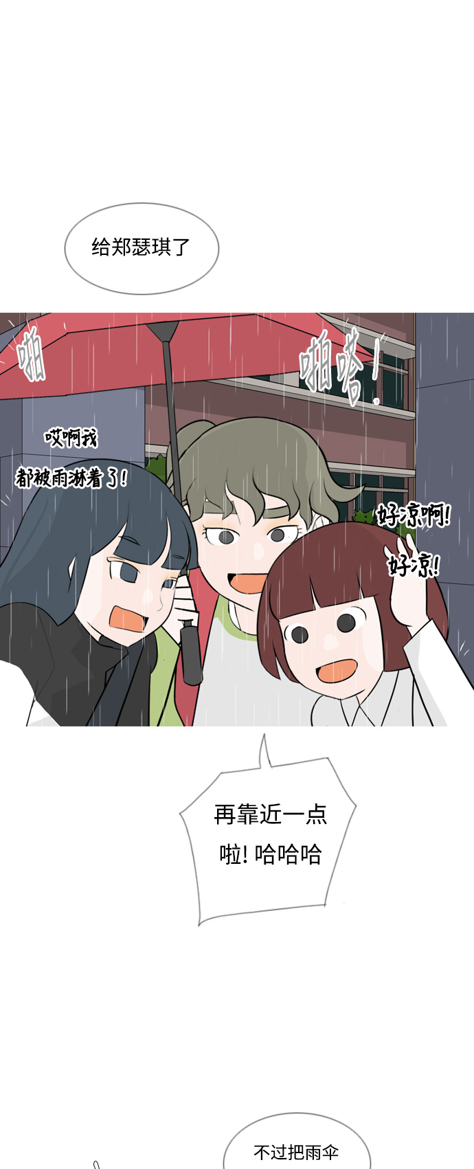 🍗嫩男嫩女 [第130话] 放学后我们 第29页