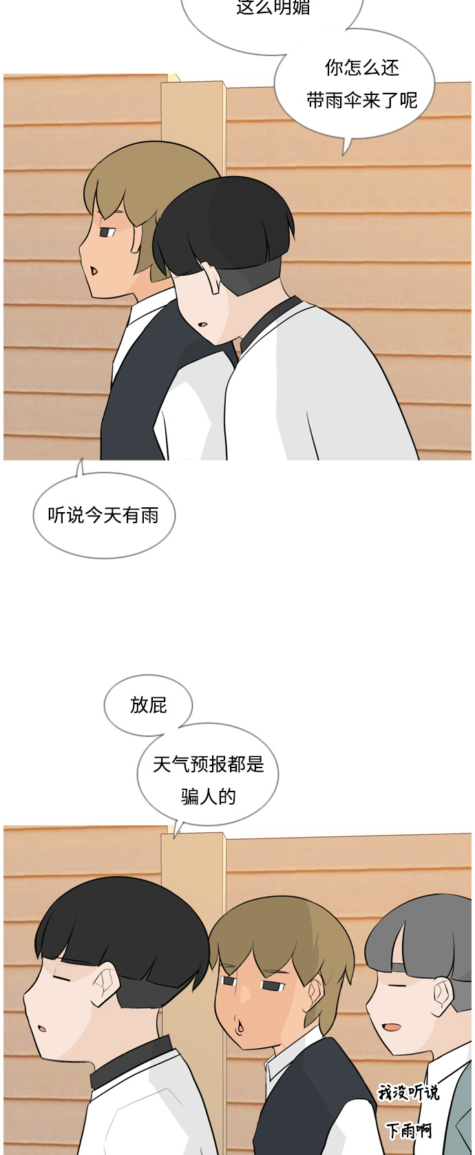 🍗嫩男嫩女 [第130话] 放学后我们 第3页