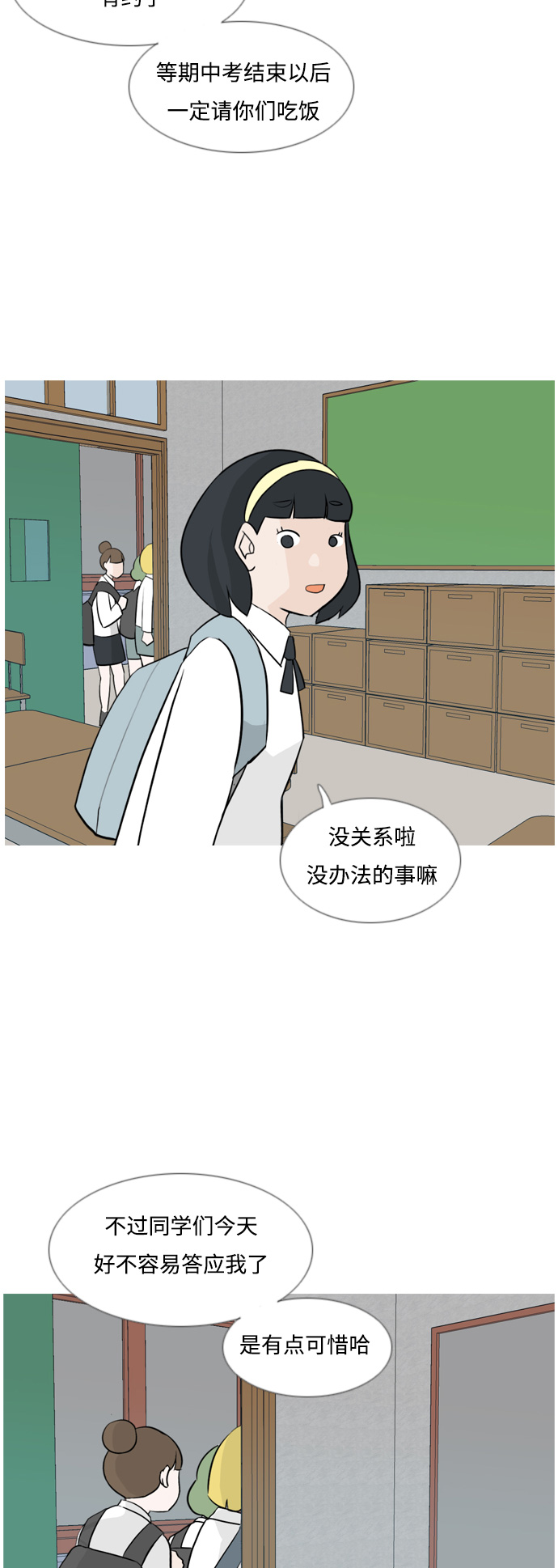 🍗嫩男嫩女 [第130话] 放学后我们 第33页