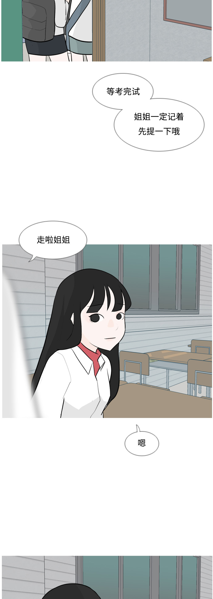 🍗嫩男嫩女 [第130话] 放学后我们 第34页