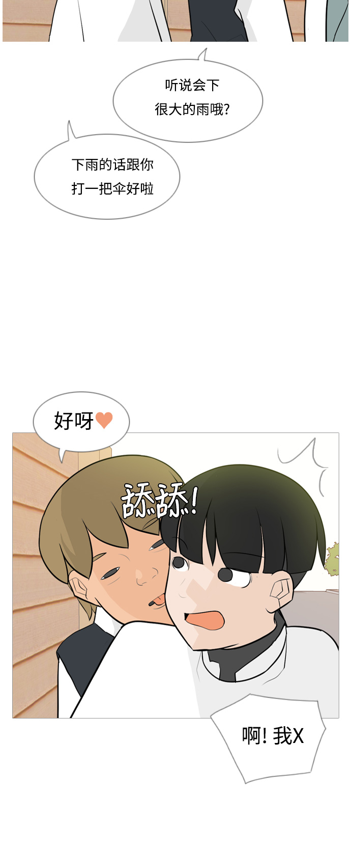 🍗嫩男嫩女 [第130话] 放学后我们 第4页