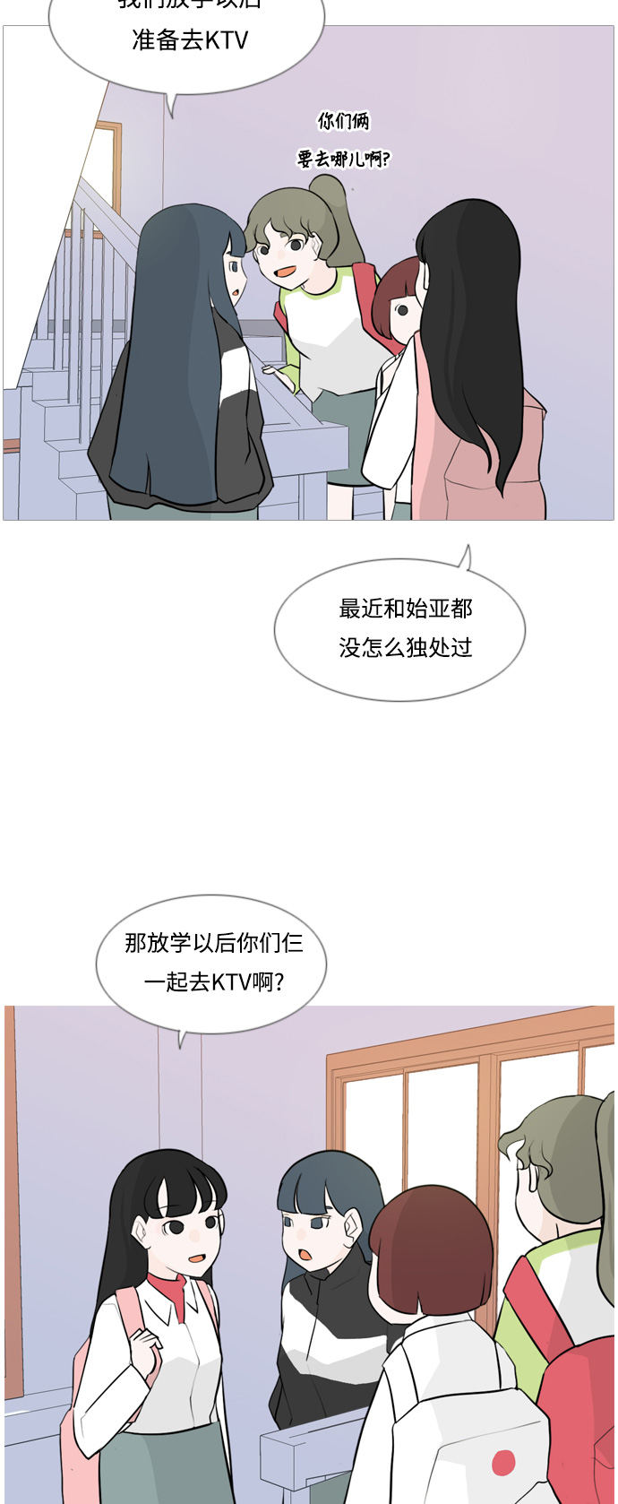 🍗嫩男嫩女 [第130话] 放学后我们 第8页