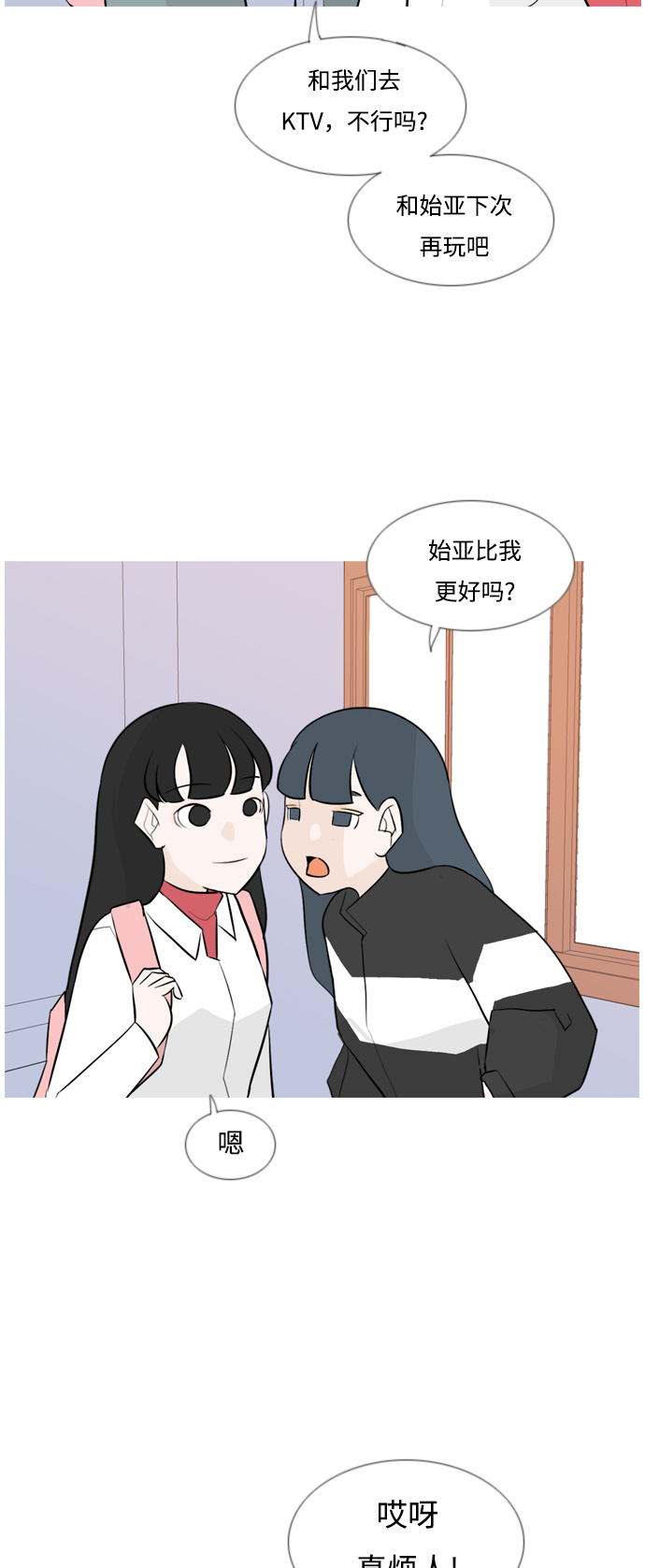 🍗嫩男嫩女 [第130话] 放学后我们 第9页
