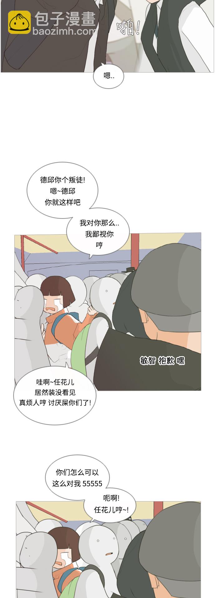 🍗嫩男嫩女 [第14话] 运运运运运运运动会(1) 第11页