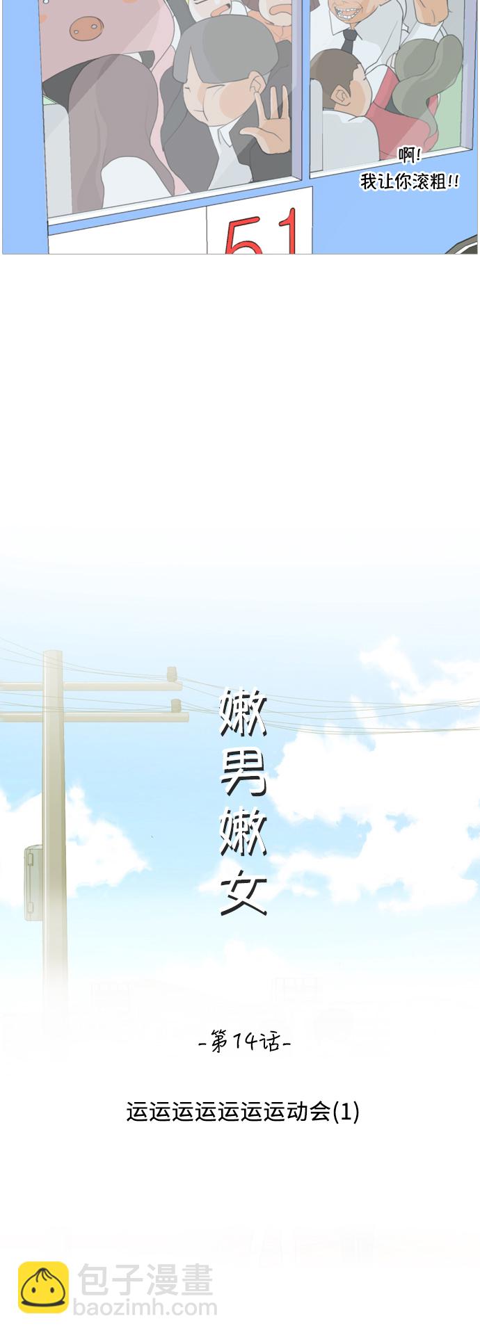 🍗嫩男嫩女 [第14话] 运运运运运运运动会(1) 第16页