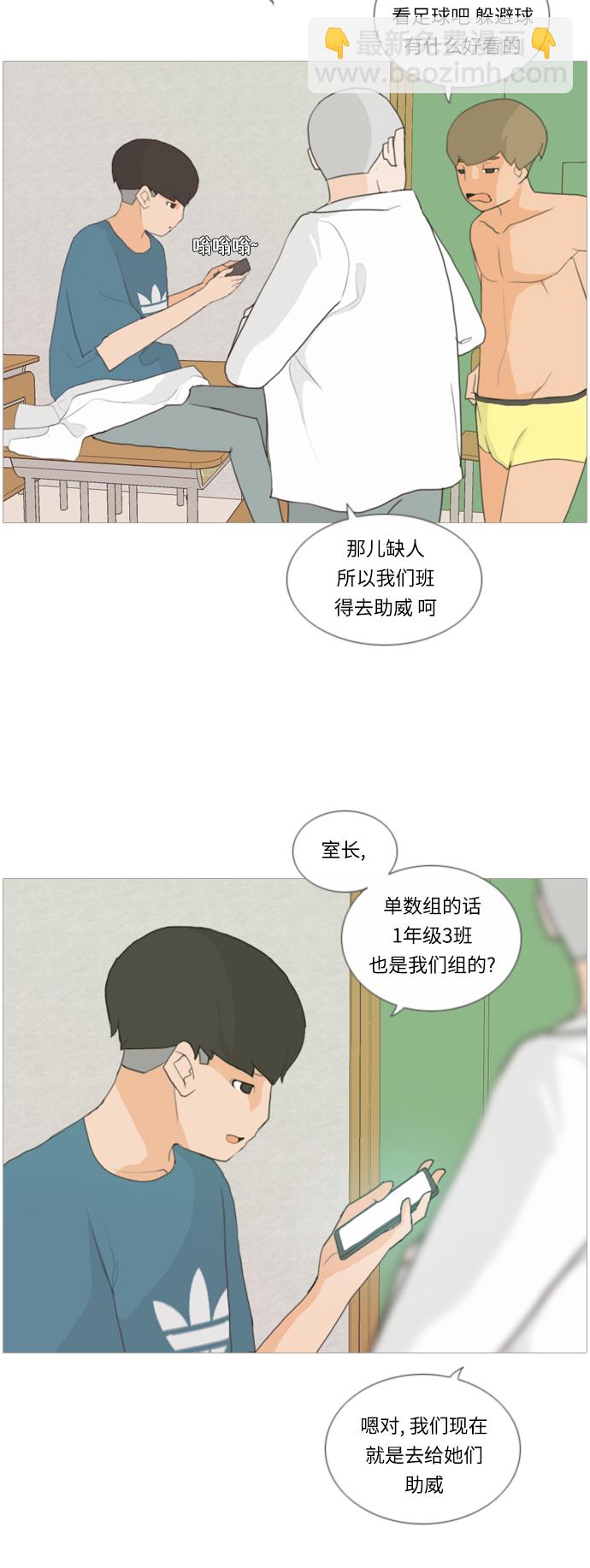 🍗嫩男嫩女 [第14话] 运运运运运运运动会(1) 第19页