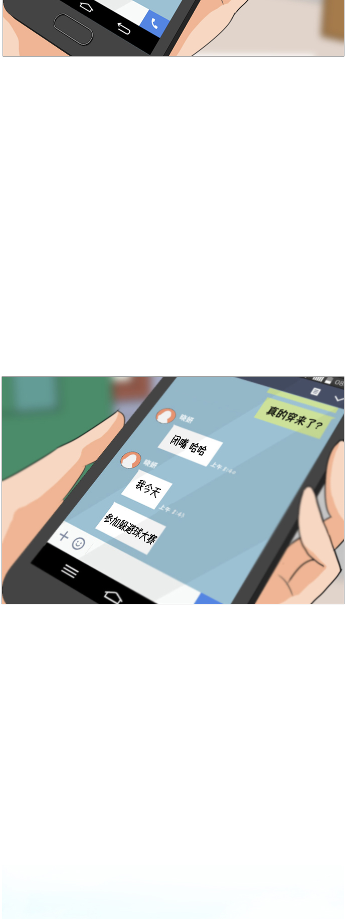 🍗嫩男嫩女 [第14话] 运运运运运运运动会(1) 第21页