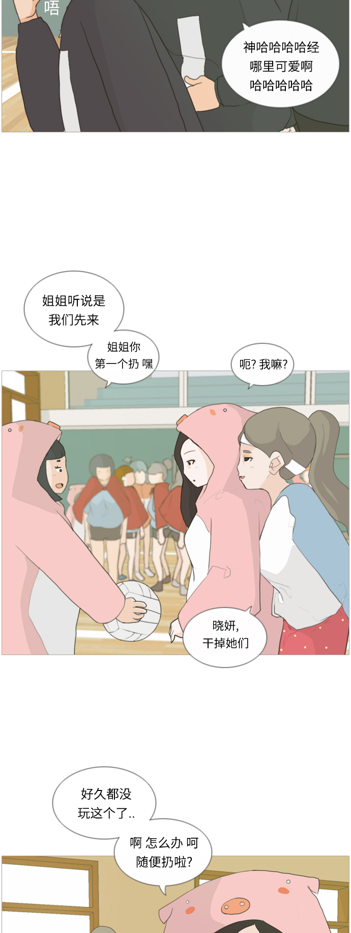🍗嫩男嫩女 [第14话] 运运运运运运运动会(1) 第28页
