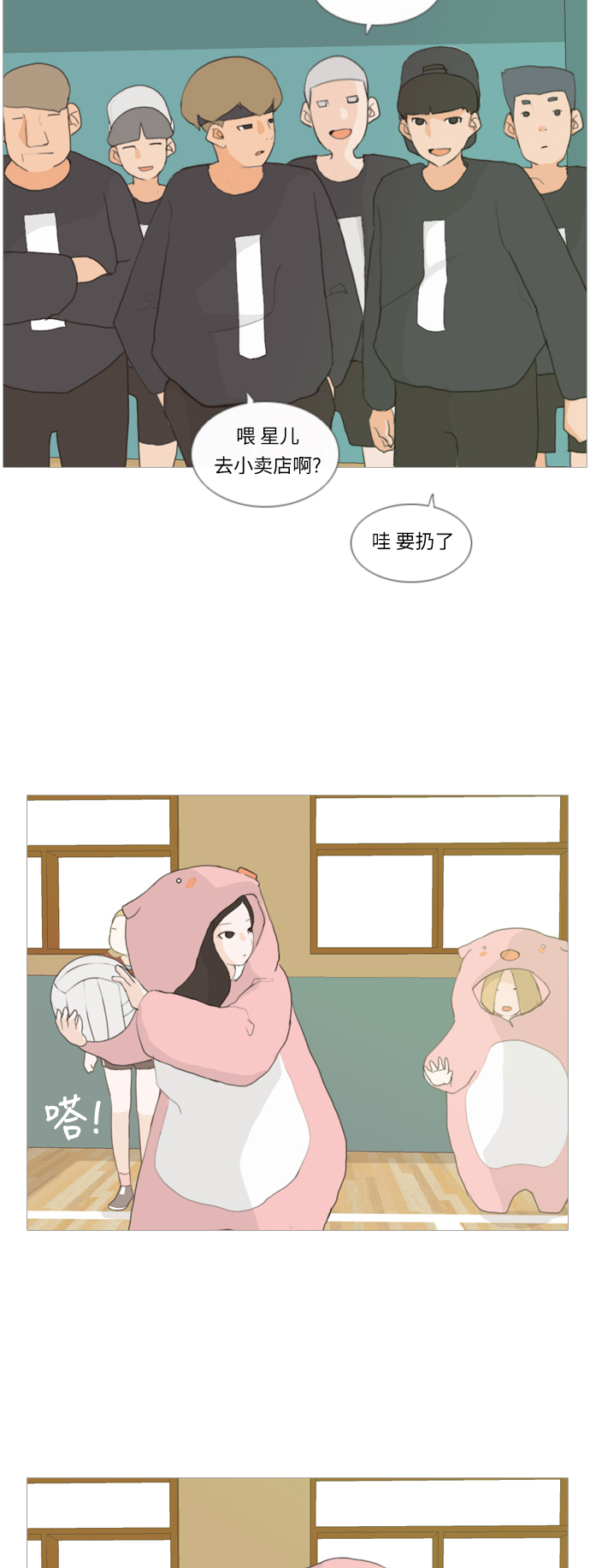 🍗嫩男嫩女 [第14话] 运运运运运运运动会(1) 第30页