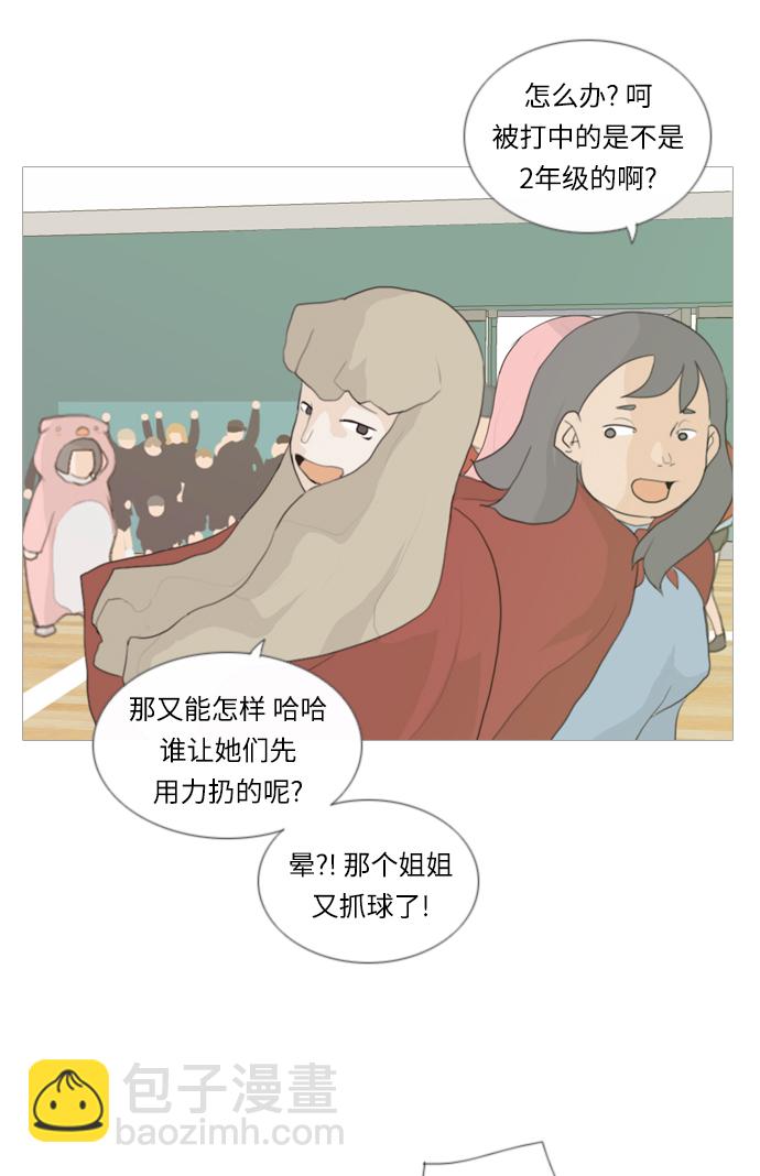 🍗嫩男嫩女 [第14话] 运运运运运运运动会(1) 第38页