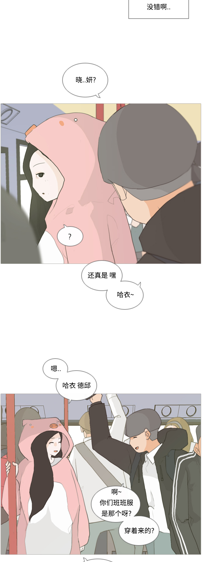 🍗嫩男嫩女 [第14话] 运运运运运运运动会(1) 第4页