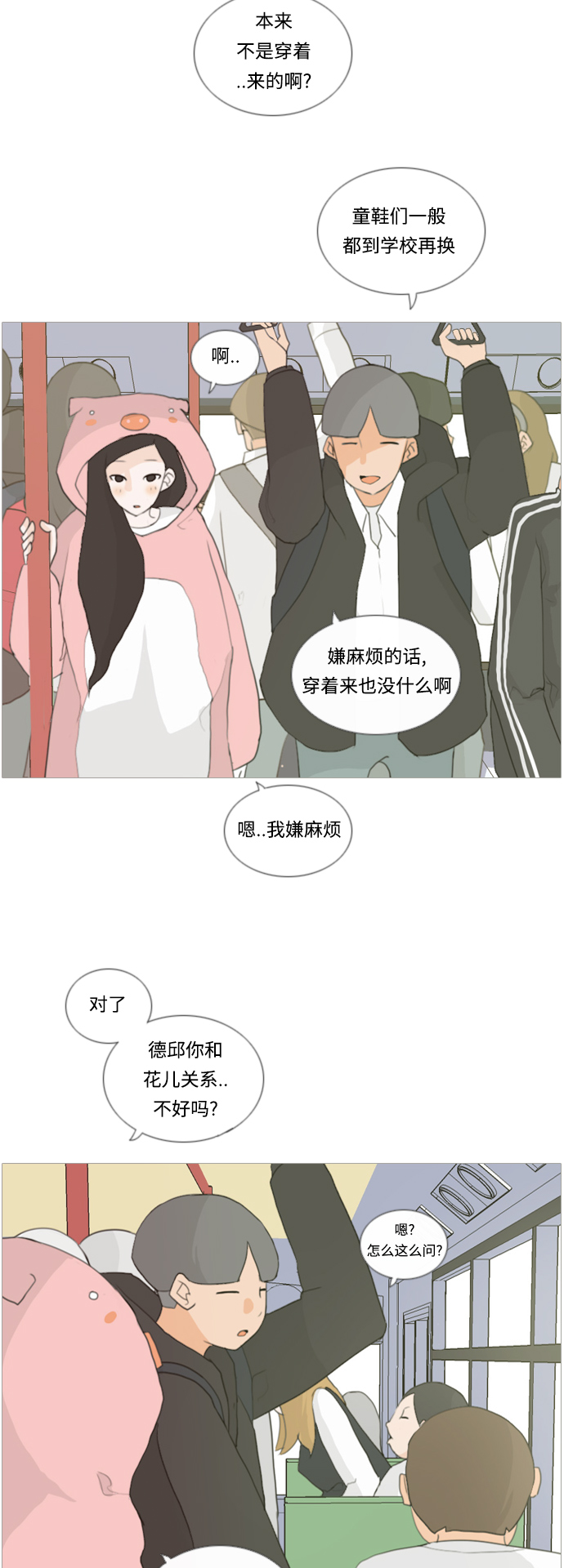 🍗嫩男嫩女 [第14话] 运运运运运运运动会(1) 第5页