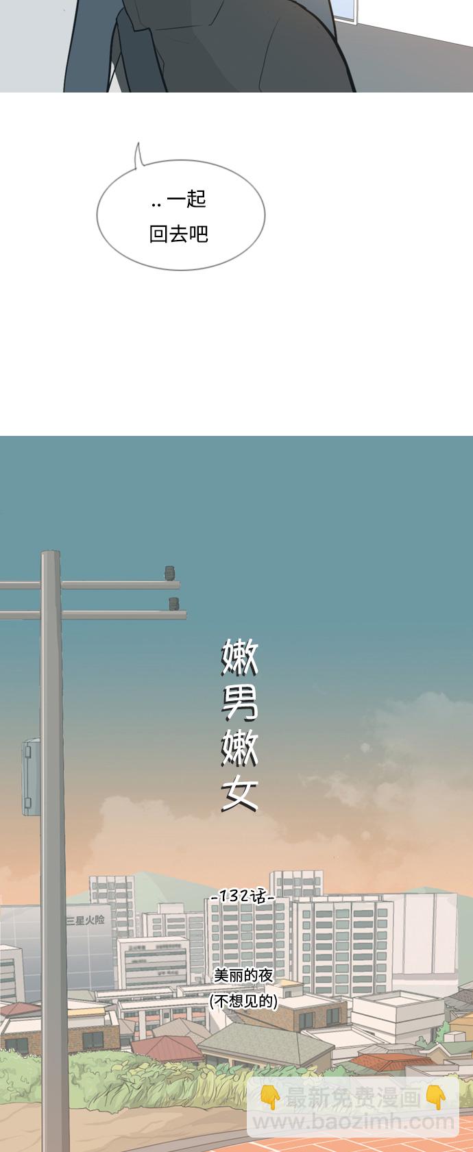 🍗嫩男嫩女 [第132话] 美丽的夜（不想见的） 第10页
