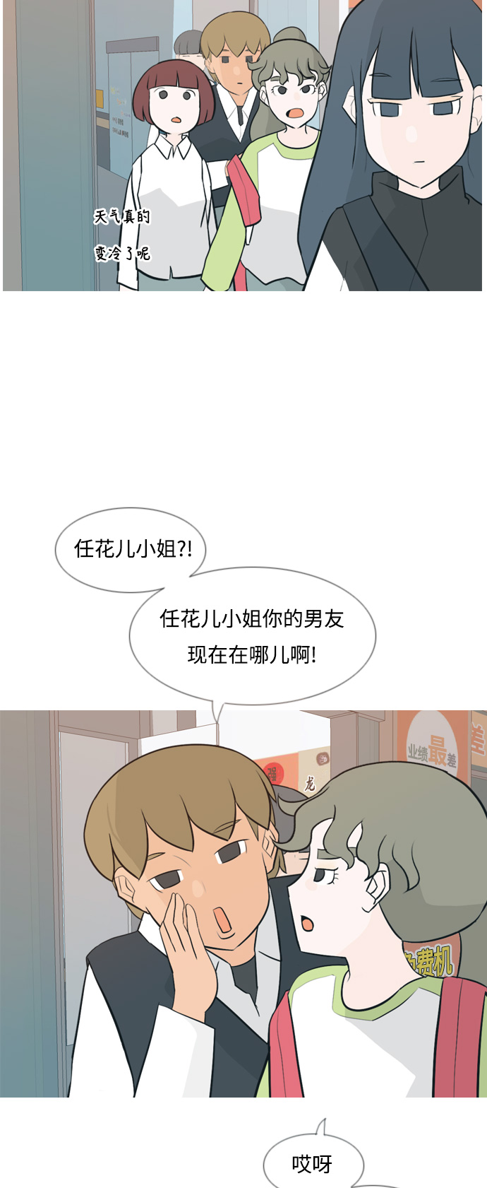 🍗嫩男嫩女 [第132话] 美丽的夜（不想见的） 第12页