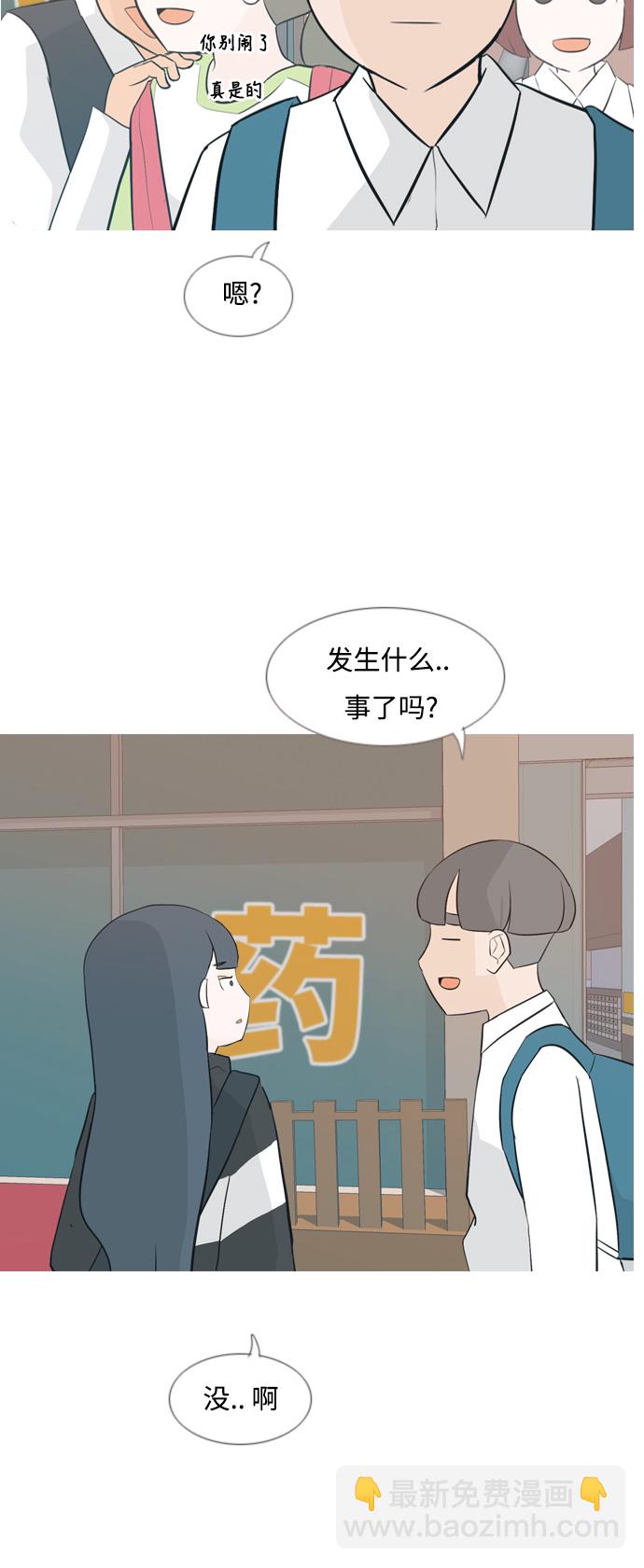 🍗嫩男嫩女 [第132话] 美丽的夜（不想见的） 第16页