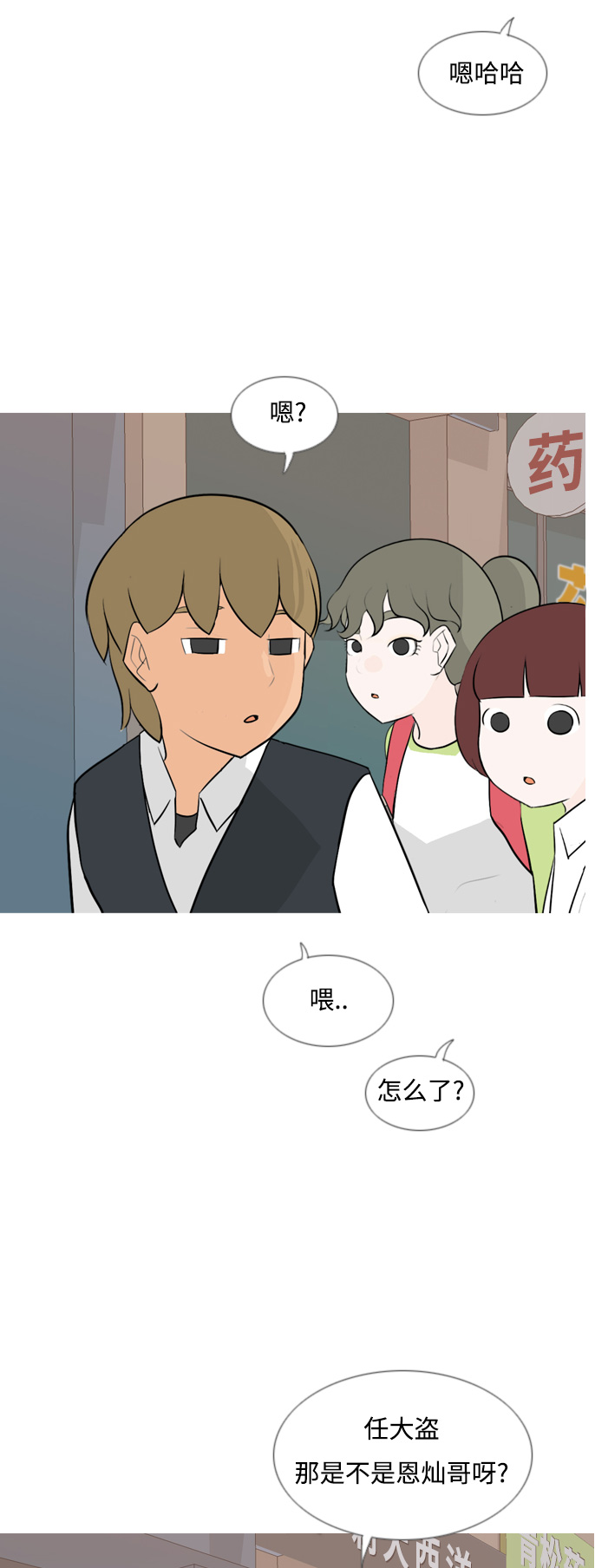 🍗嫩男嫩女 [第132话] 美丽的夜（不想见的） 第18页