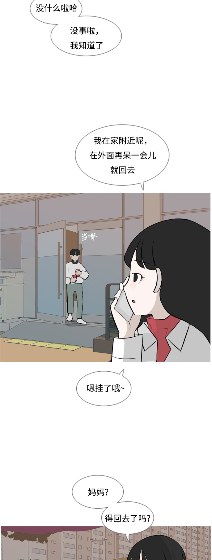🍗嫩男嫩女 [第132话] 美丽的夜（不想见的） 第23页