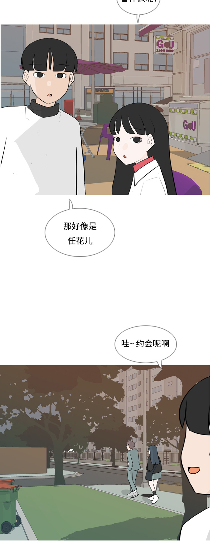 🍗嫩男嫩女 [第132话] 美丽的夜（不想见的） 第26页