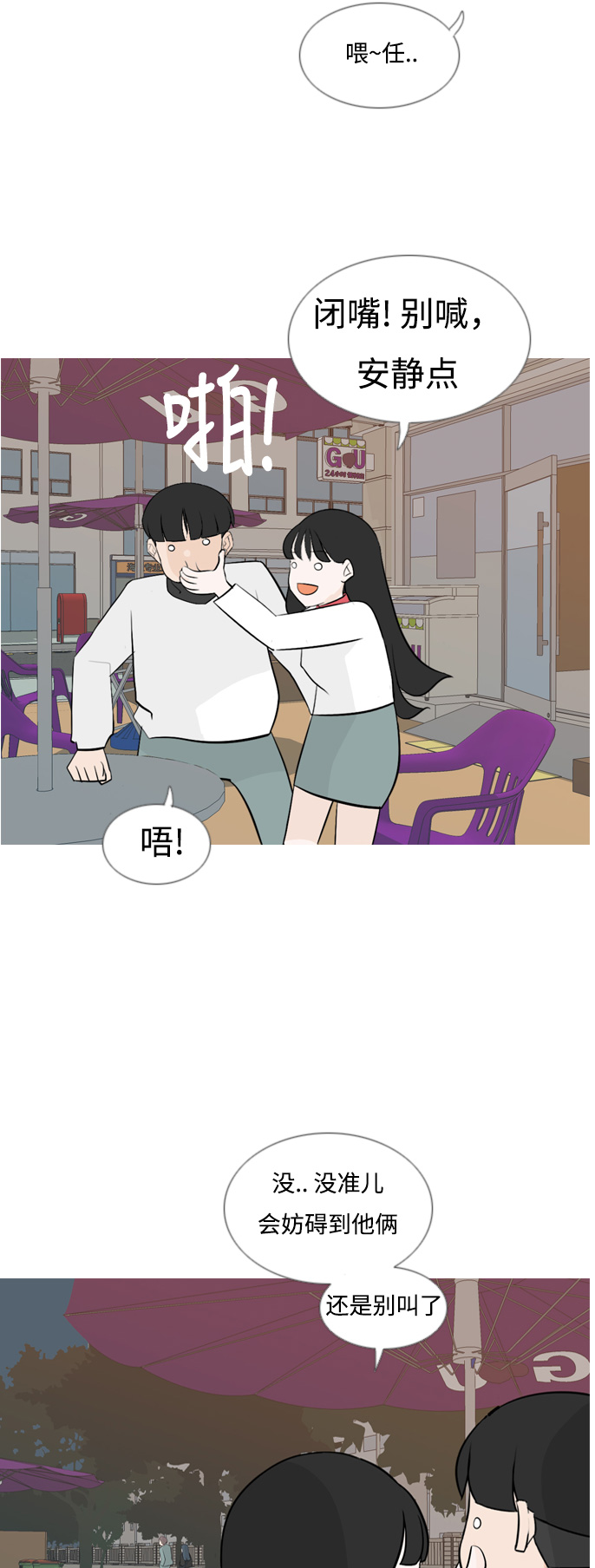 🍗嫩男嫩女 [第132话] 美丽的夜（不想见的） 第27页