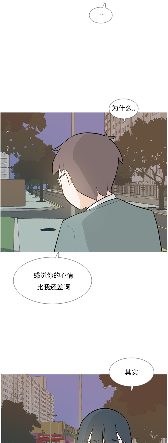 🍗嫩男嫩女 [第132话] 美丽的夜（不想见的） 第29页