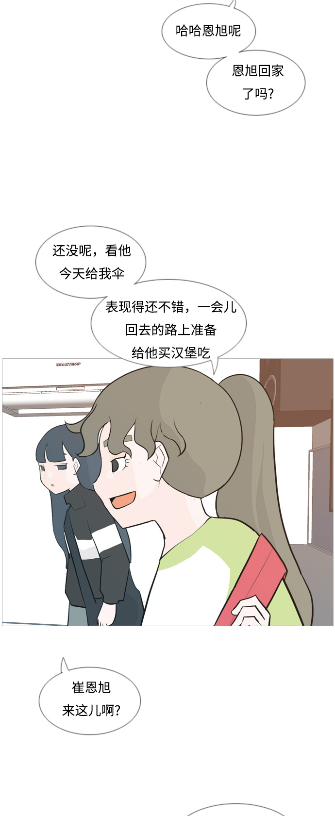 🍗嫩男嫩女 [第132话] 美丽的夜（不想见的） 第4页