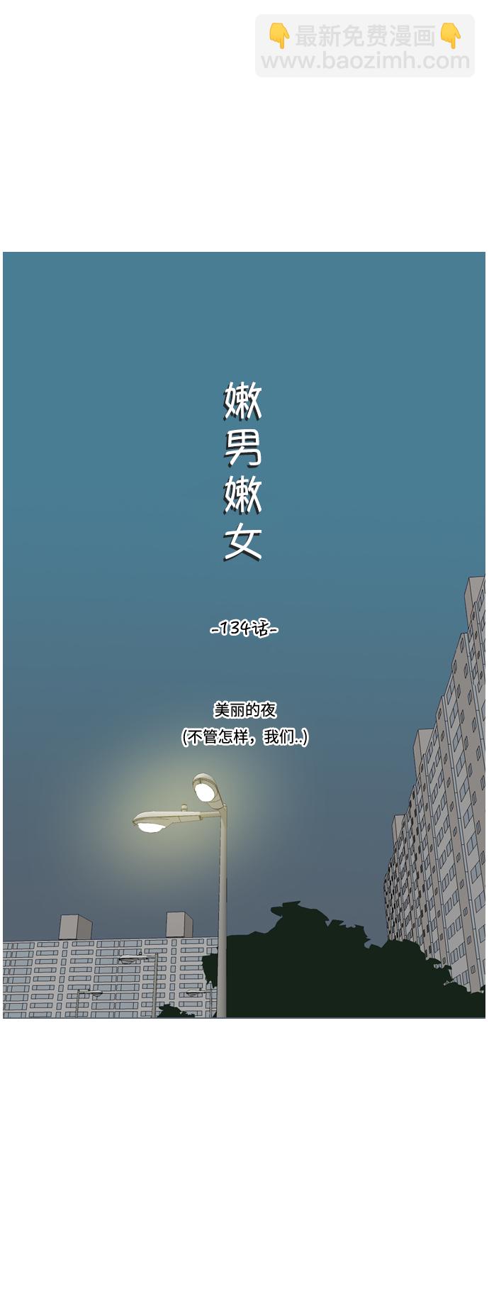 🍗嫩男嫩女 [第134话] 美丽的夜（不管怎样，我们..） 第10页