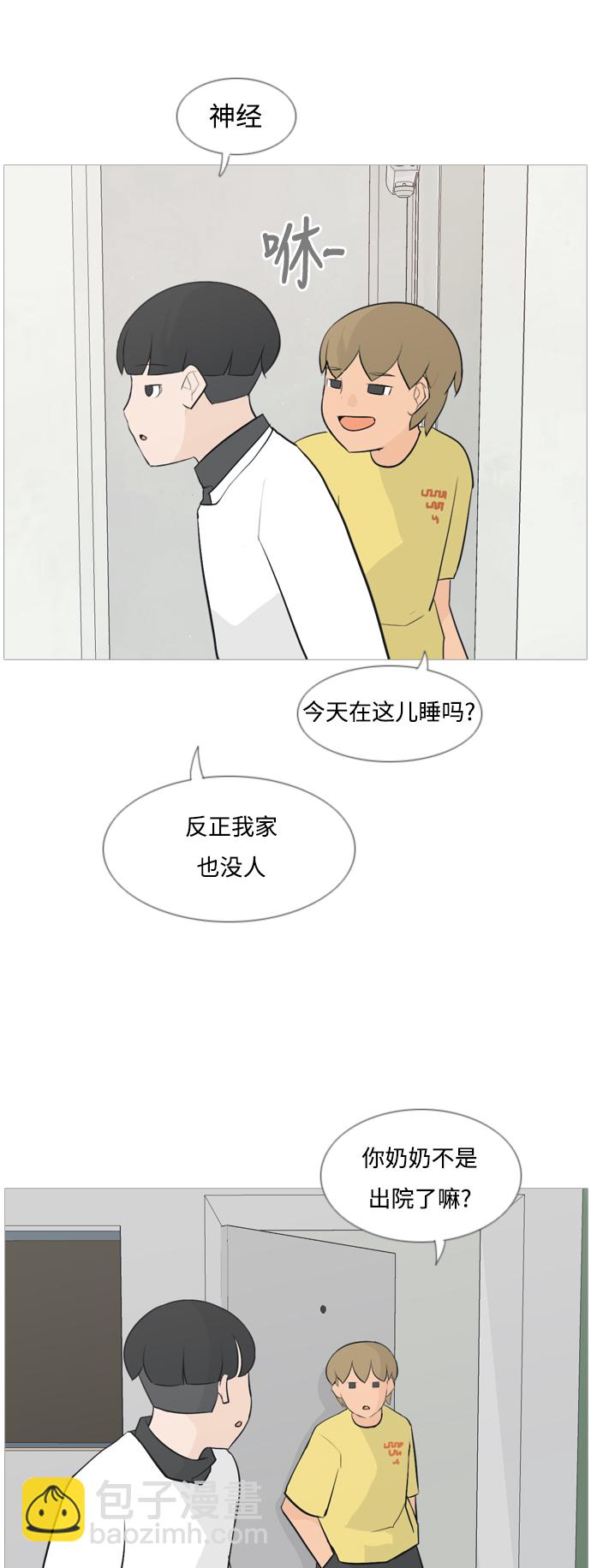 🍗嫩男嫩女 [第134话] 美丽的夜（不管怎样，我们..） 第12页