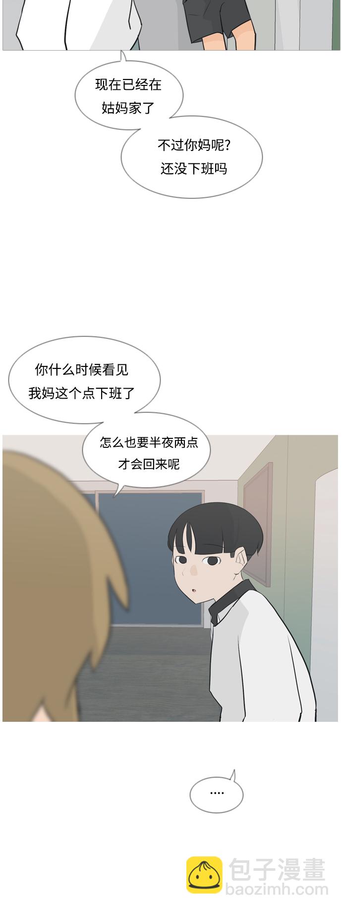🍗嫩男嫩女 [第134话] 美丽的夜（不管怎样，我们..） 第13页