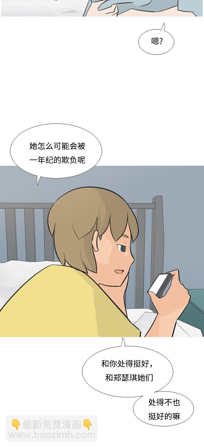 🍗嫩男嫩女 [第134话] 美丽的夜（不管怎样，我们..） 第21页