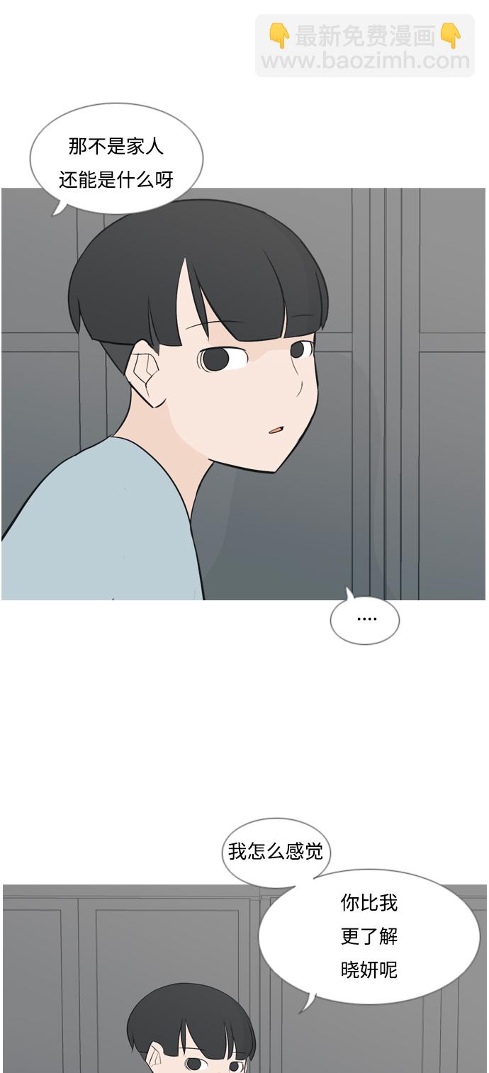 🍗嫩男嫩女 [第134话] 美丽的夜（不管怎样，我们..） 第22页