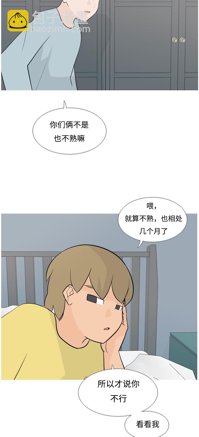🍗嫩男嫩女 [第134话] 美丽的夜（不管怎样，我们..） 第23页