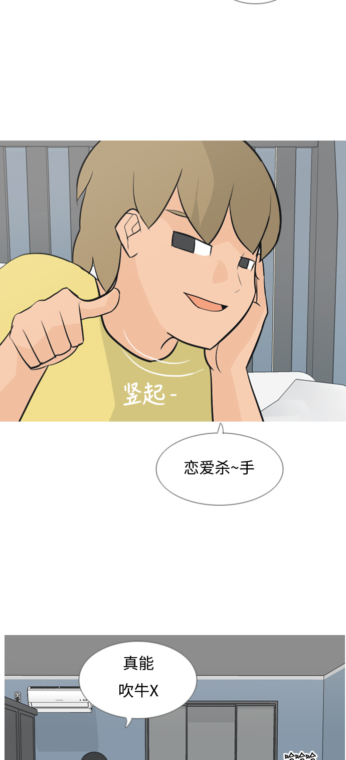 🍗嫩男嫩女 [第134话] 美丽的夜（不管怎样，我们..） 第24页