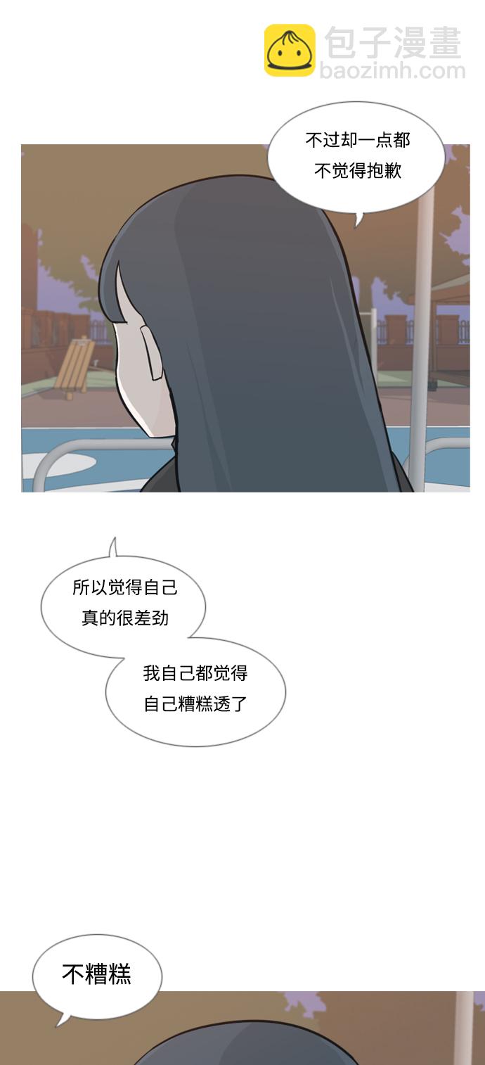 🍗嫩男嫩女 [第134话] 美丽的夜（不管怎样，我们..） 第27页