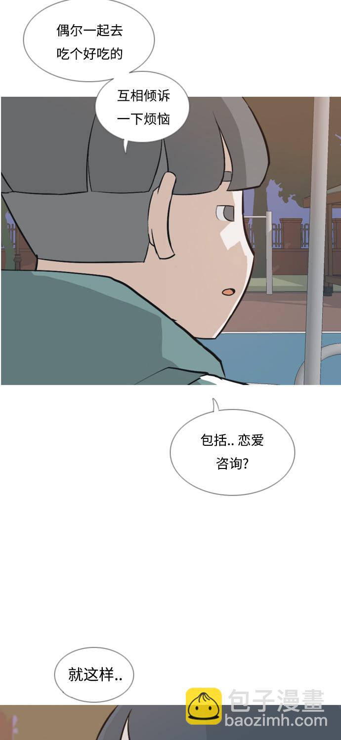 🍗嫩男嫩女 [第134话] 美丽的夜（不管怎样，我们..） 第32页