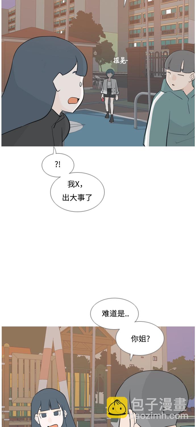 🍗嫩男嫩女 [第134话] 美丽的夜（不管怎样，我们..） 第37页