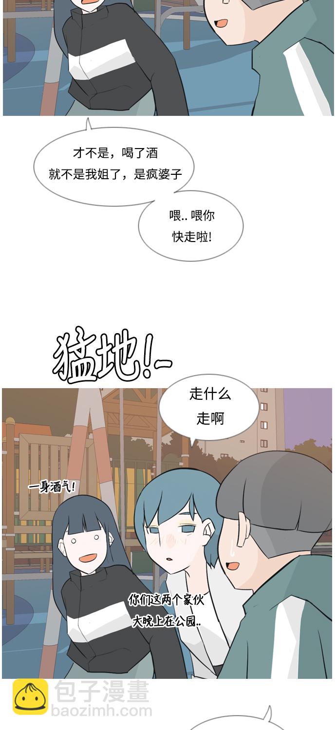 🍗嫩男嫩女 [第134话] 美丽的夜（不管怎样，我们..） 第38页