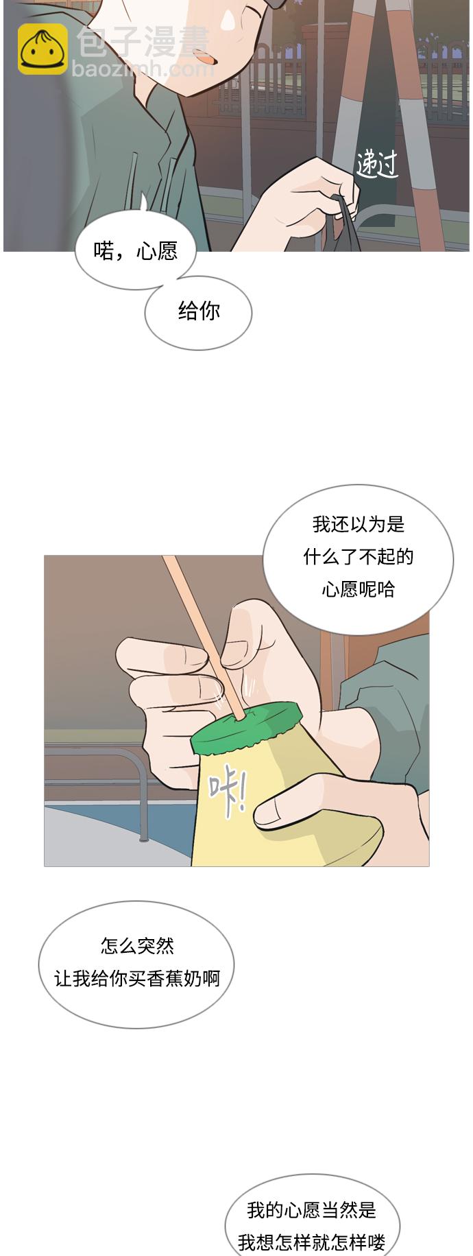 🍗嫩男嫩女 [第134话] 美丽的夜（不管怎样，我们..） 第4页
