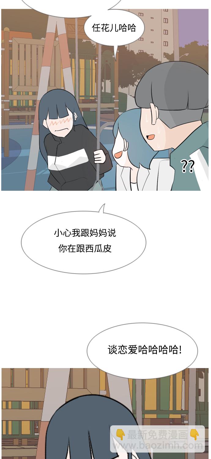 🍗嫩男嫩女 [第134话] 美丽的夜（不管怎样，我们..） 第40页