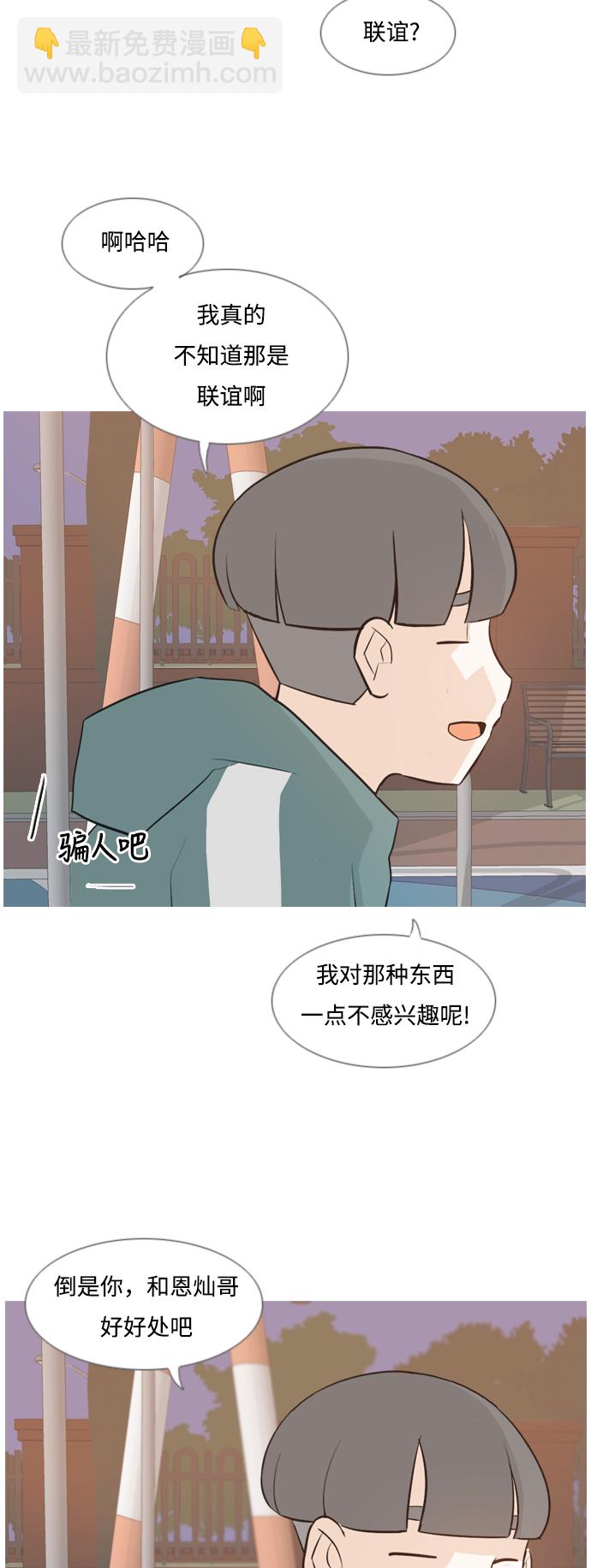 🍗嫩男嫩女 [第134话] 美丽的夜（不管怎样，我们..） 第8页