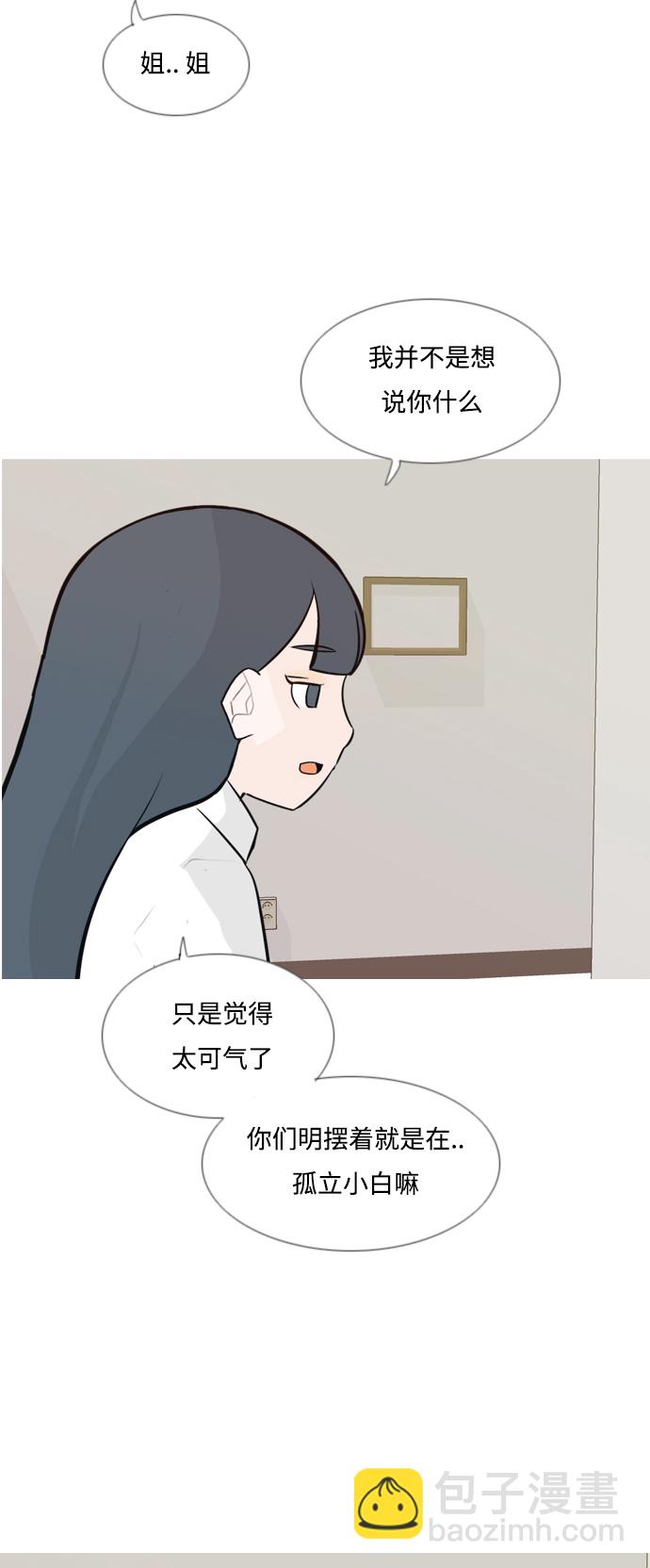 🍗嫩男嫩女 [第136话] 不想回家（想待在某人身边） 第10页