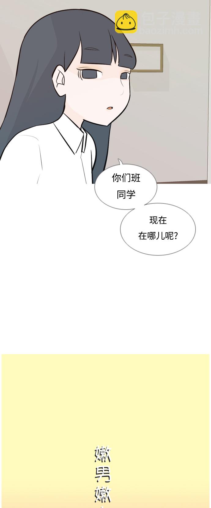 🍗嫩男嫩女 [第136话] 不想回家（想待在某人身边） 第11页