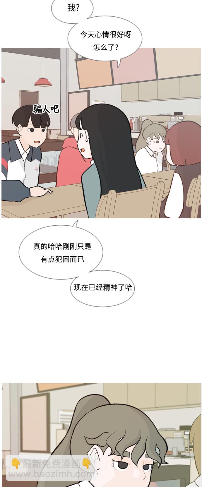 🍗嫩男嫩女 [第136话] 不想回家（想待在某人身边） 第13页
