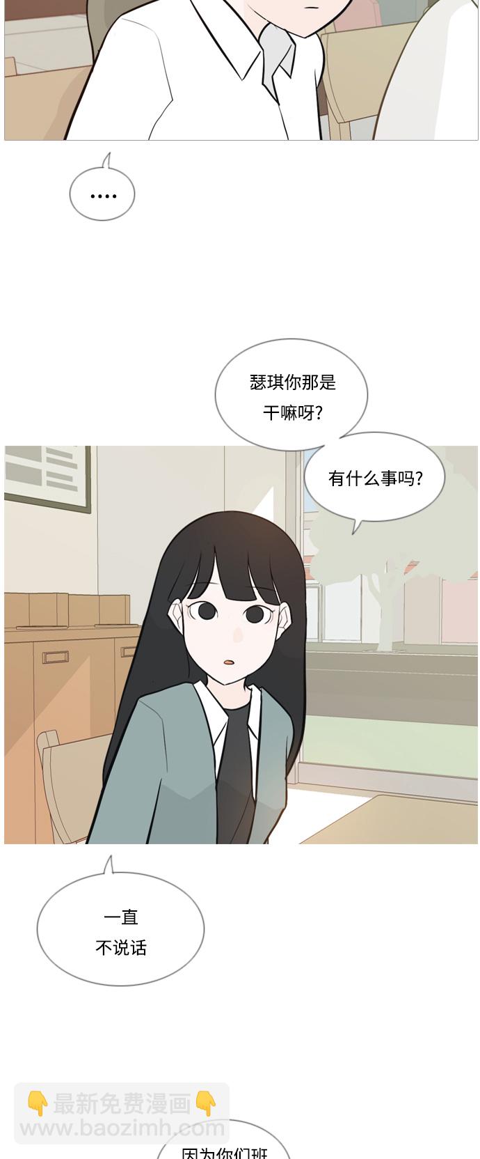 🍗嫩男嫩女 [第136话] 不想回家（想待在某人身边） 第14页