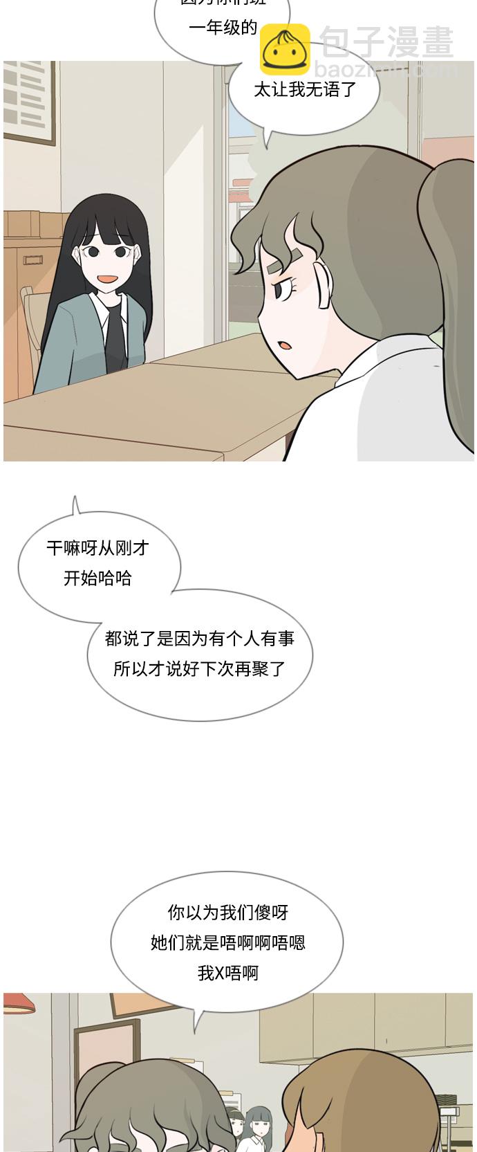 🍗嫩男嫩女 [第136话] 不想回家（想待在某人身边） 第15页